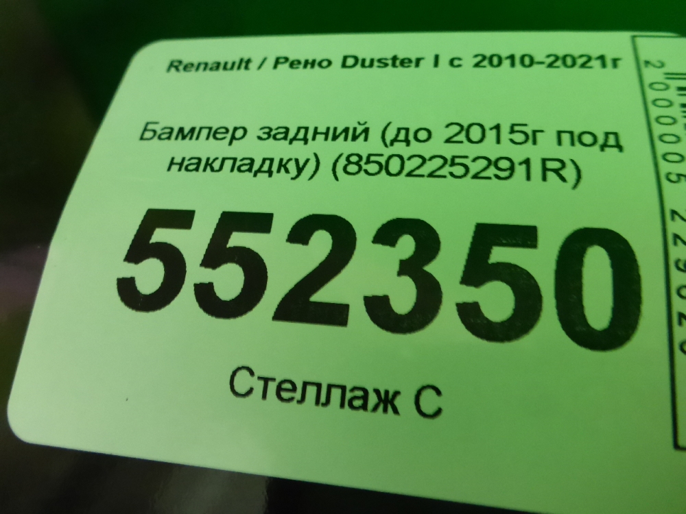 Бампер задний