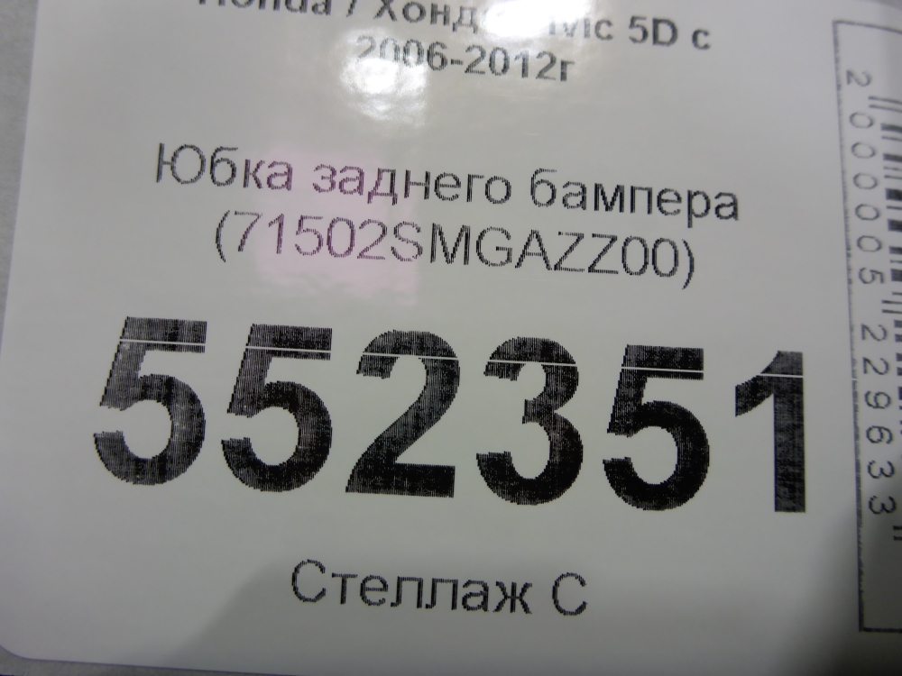 Юбка задняя