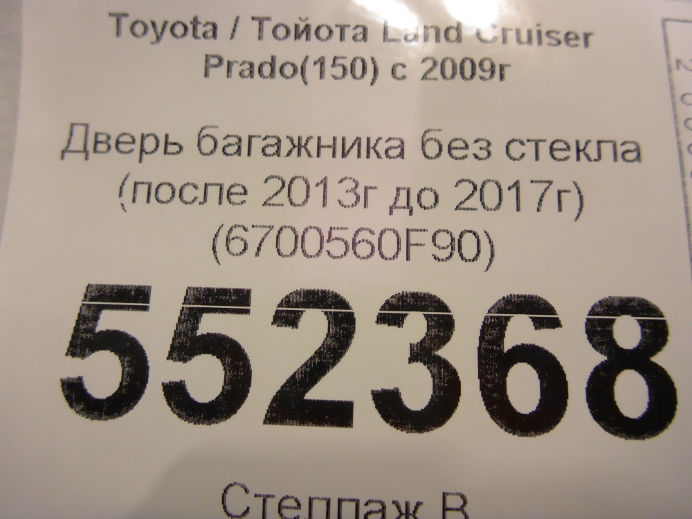 Дверь багажника