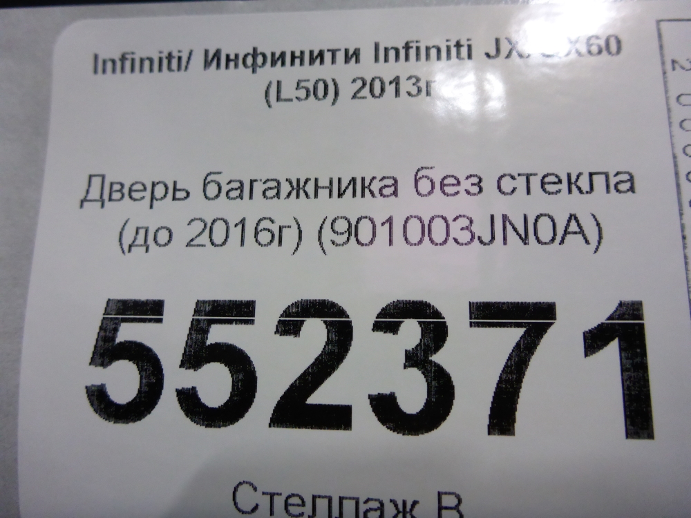 Дверь багажника