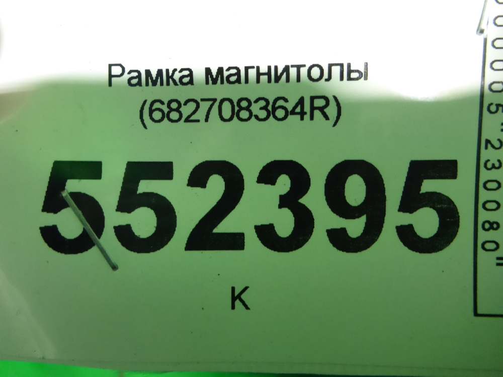 Рамка магнитолы