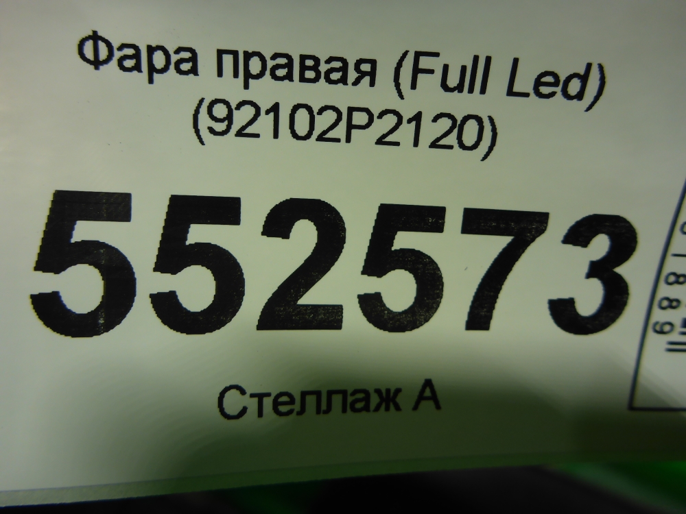 Фара правая