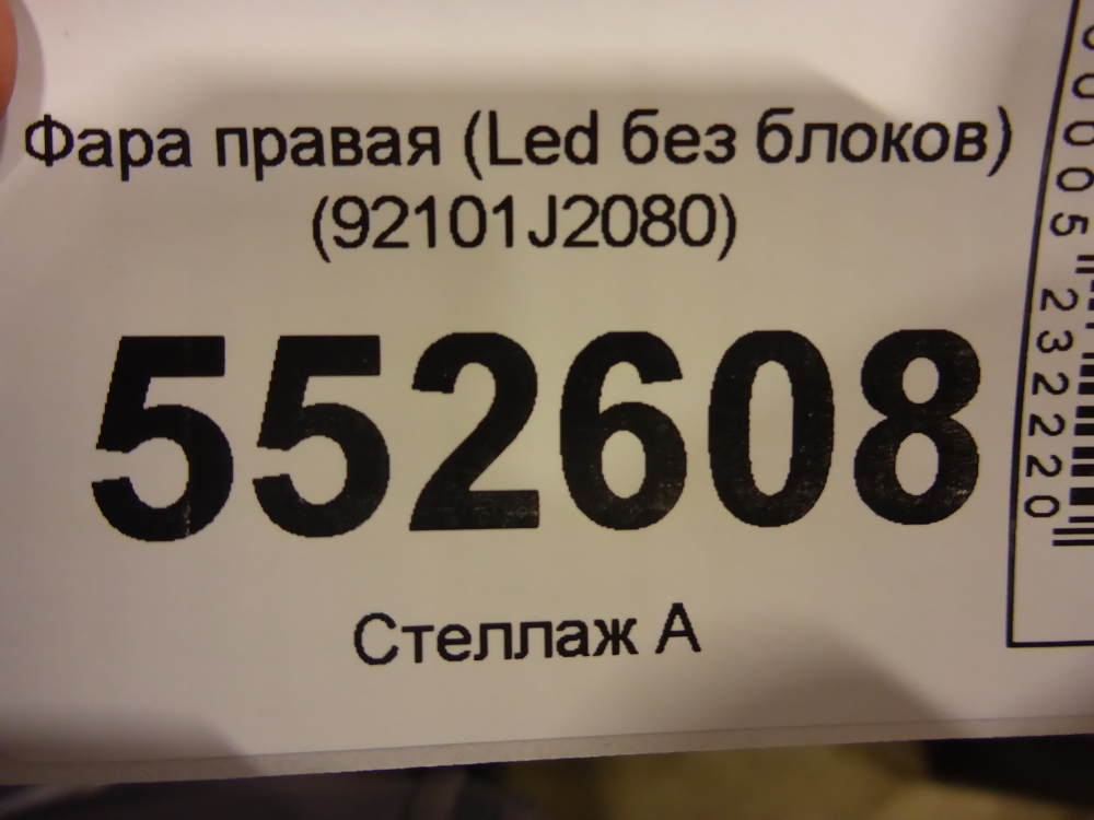 Фара левая