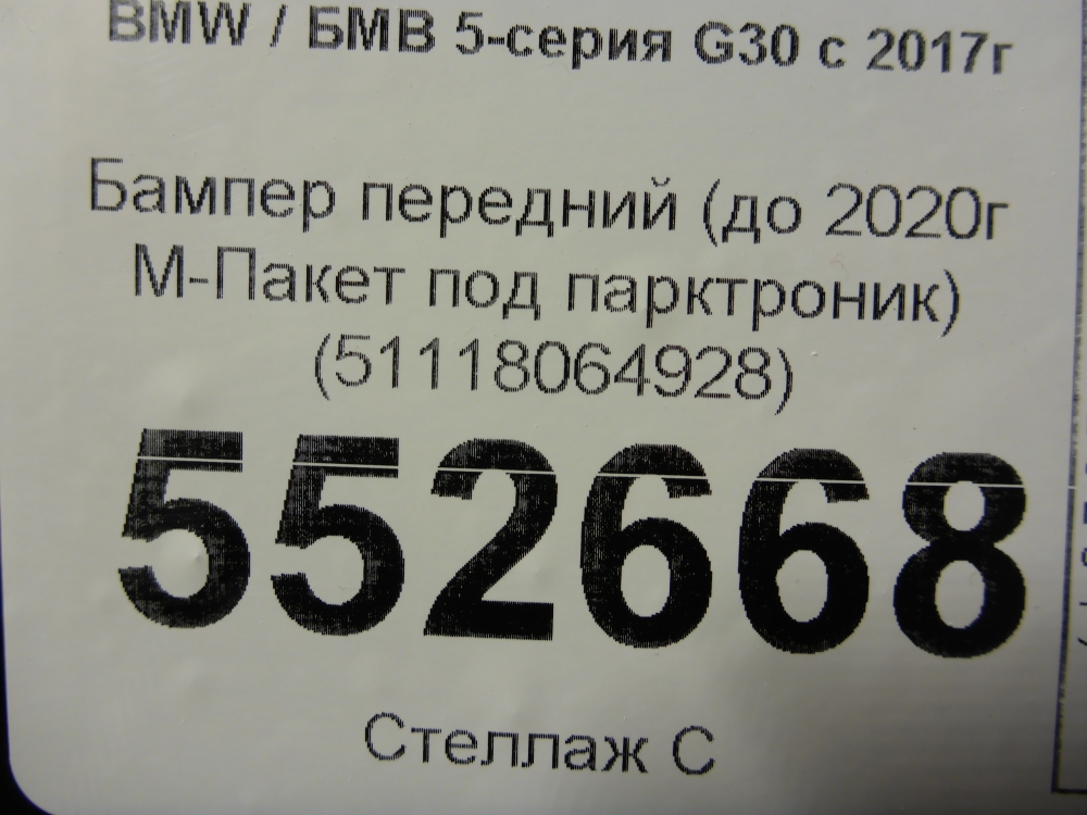 Бампер передний