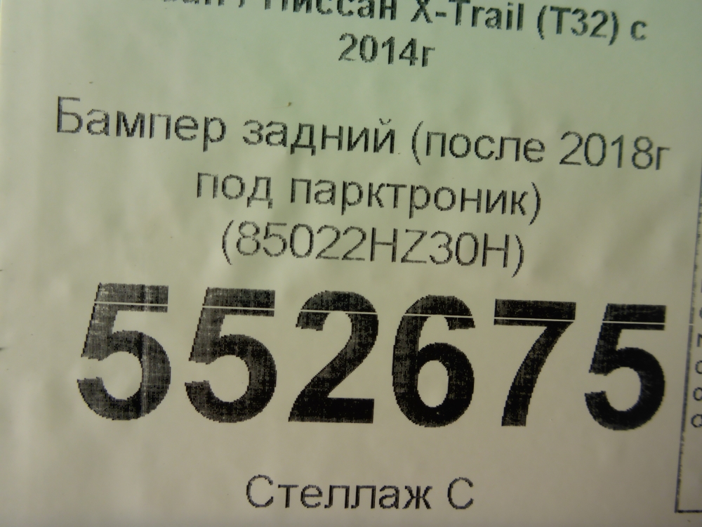 Бампер задний