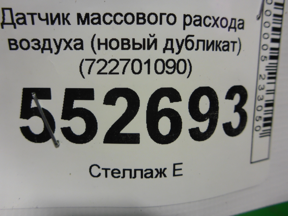 Расходомер воздуха (ДМРВ)