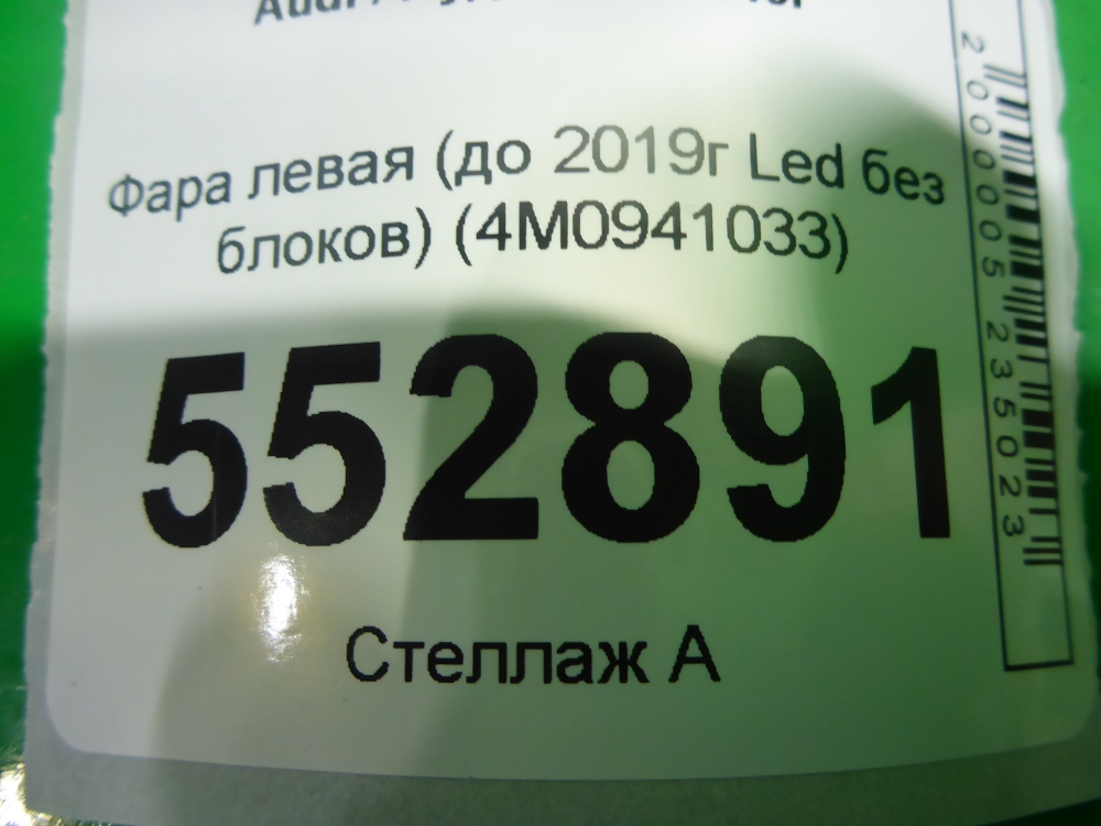 Фара левая