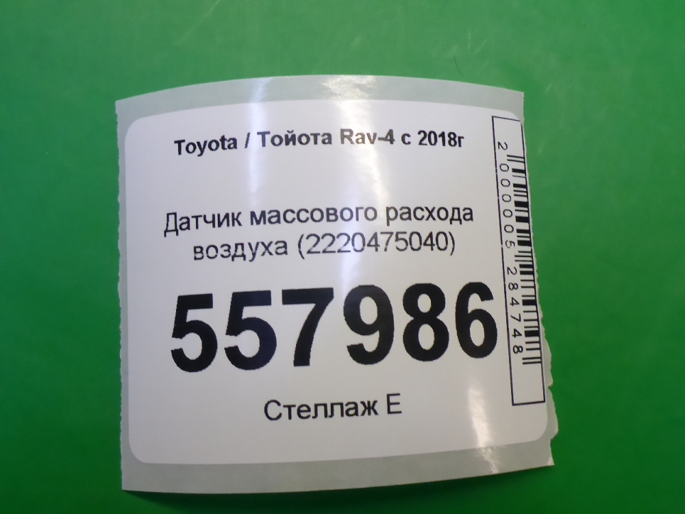 Расходомер воздуха (ДМРВ)