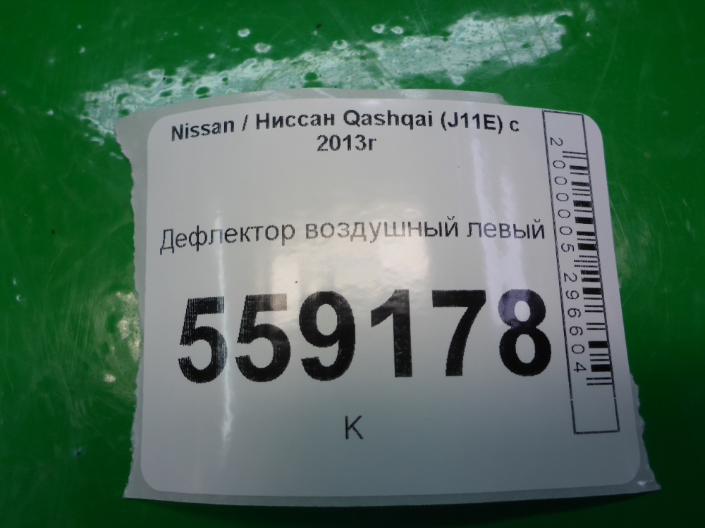 Дефлектор воздушный