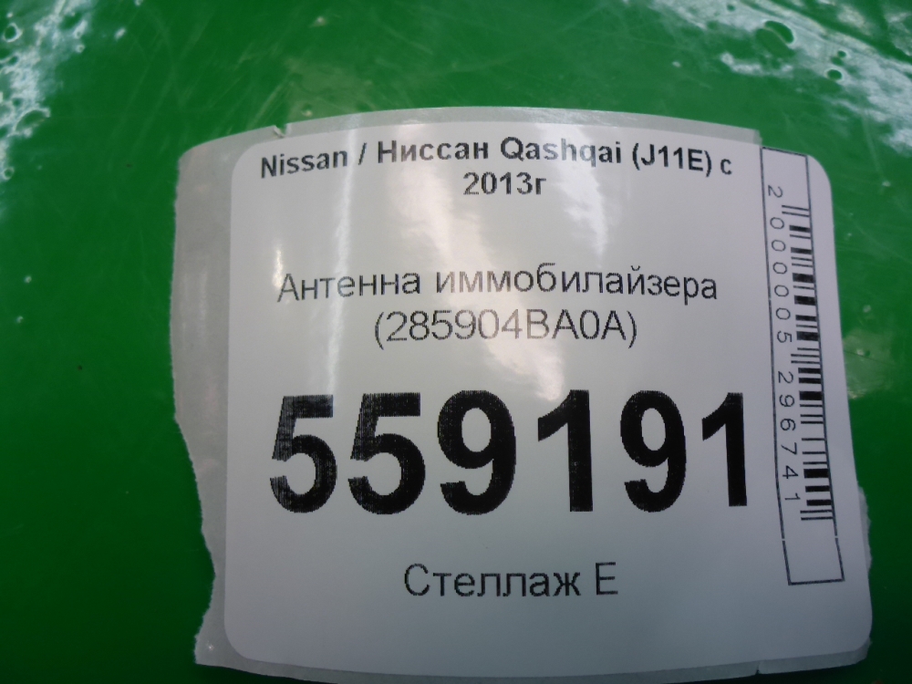 Антенна