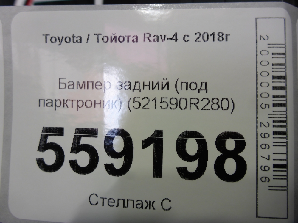 Бампер задний