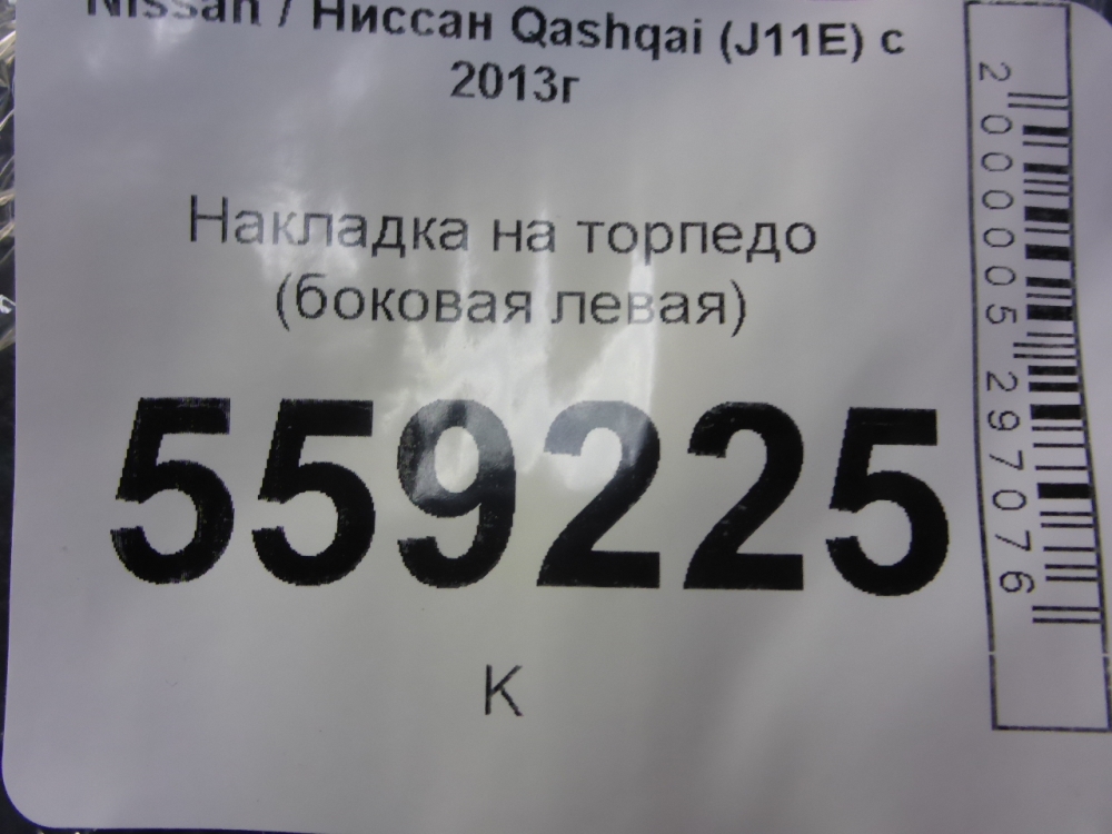 Накладка