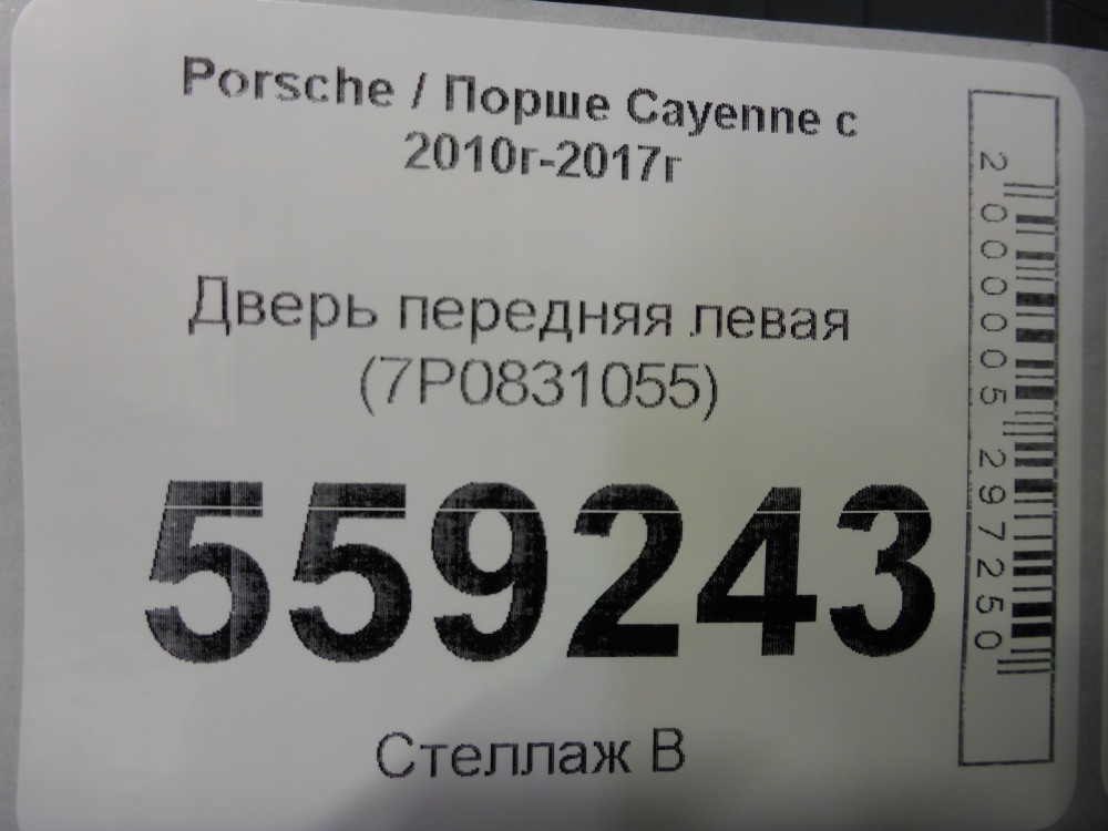 Дверь передняя левая