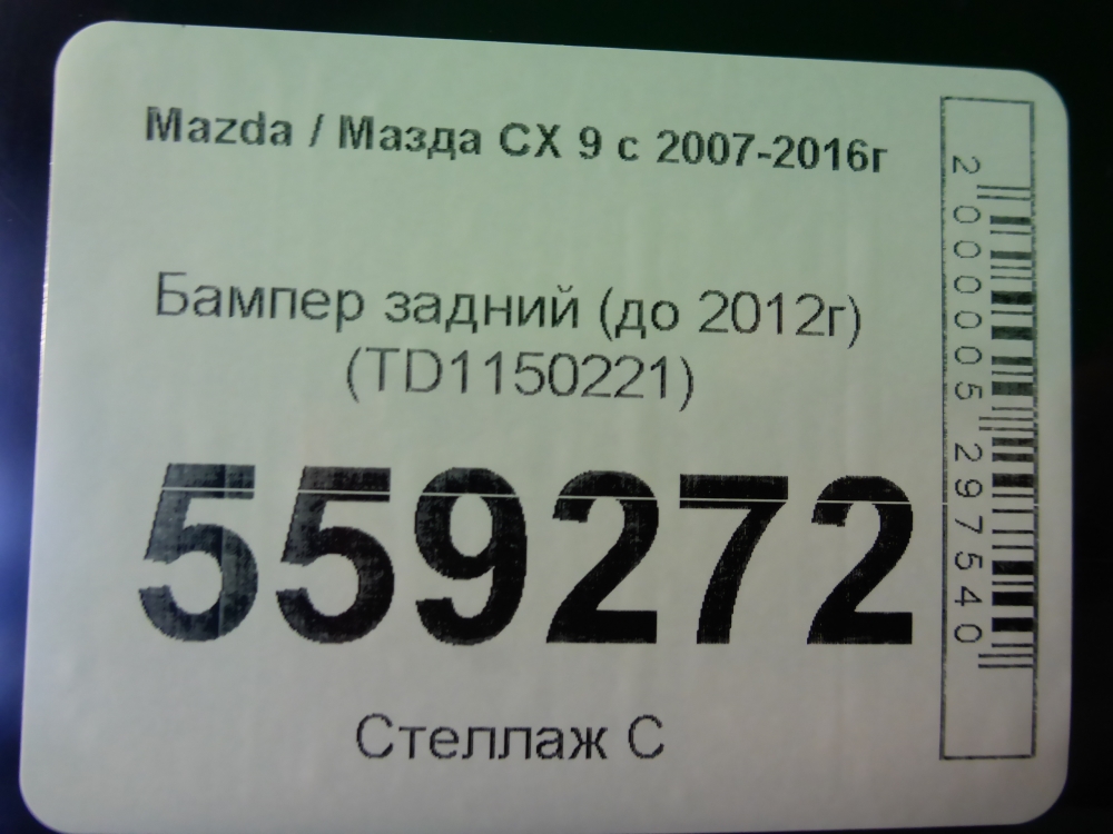Бампер задний