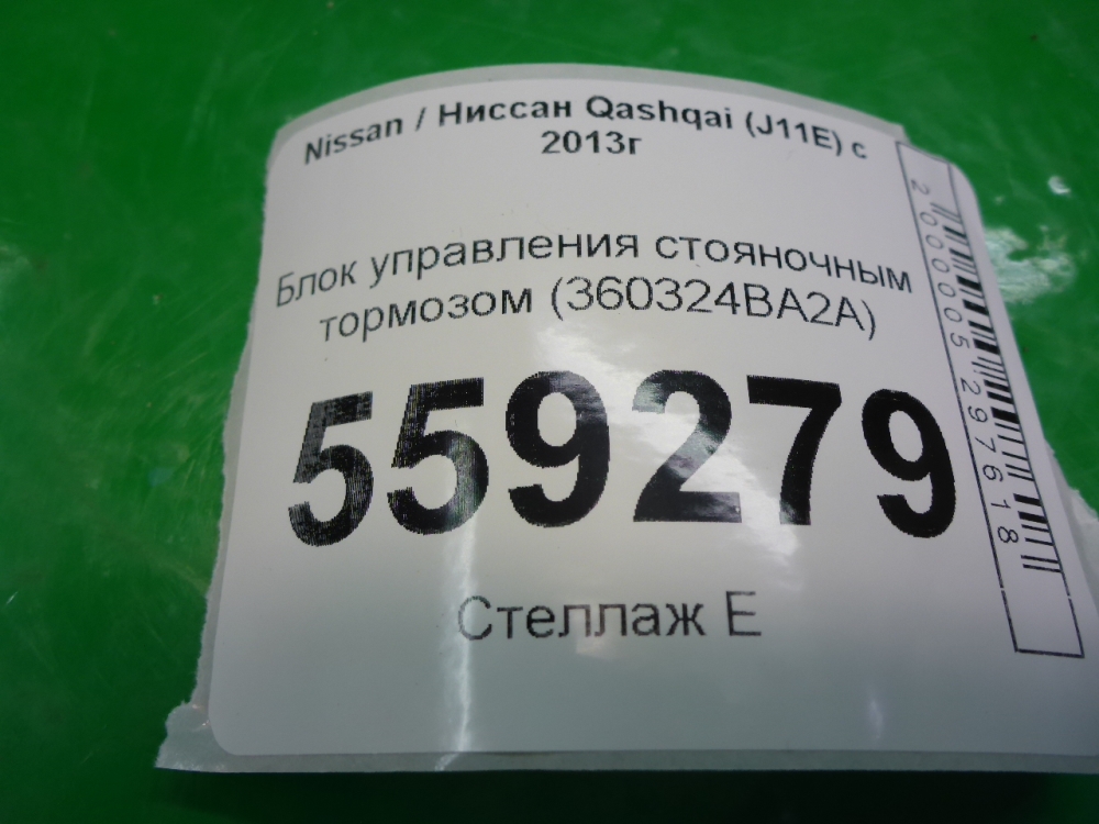Блок управления парковочным тормозом