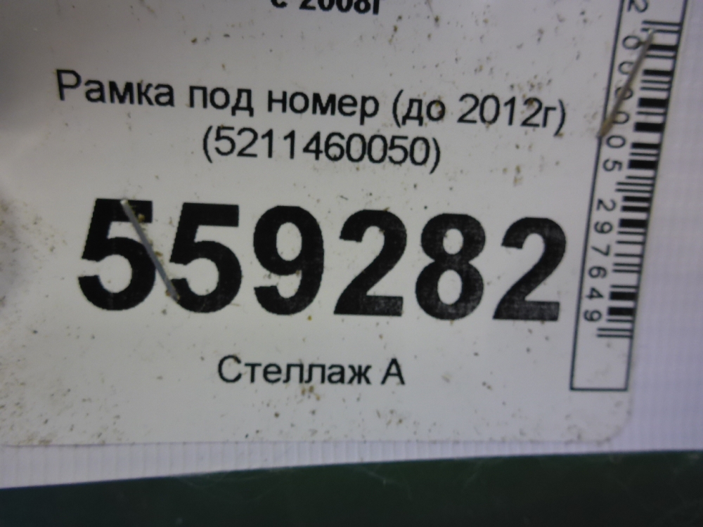 Рамка под номер