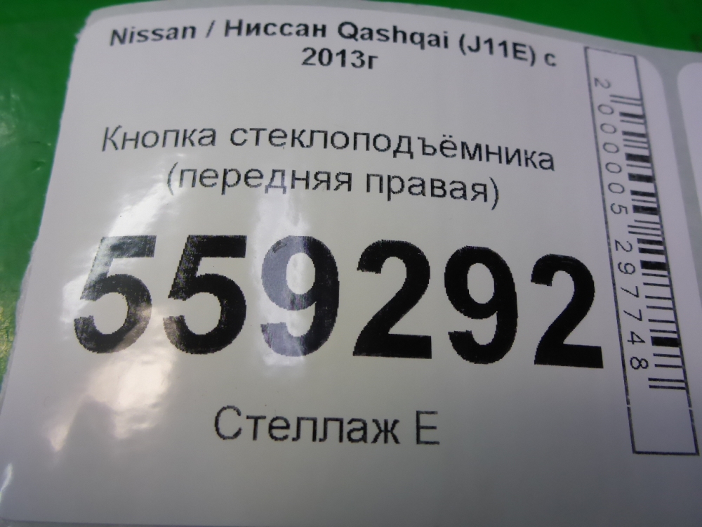 Кнопка стеклоподъемника