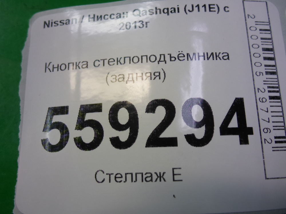 Кнопка стеклоподъемника