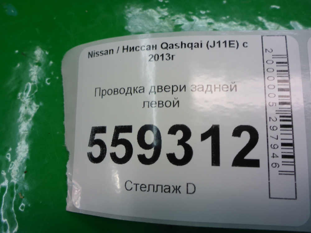 Проводка (коса)