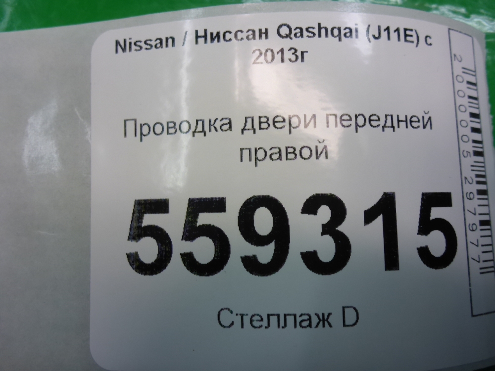 Проводка (коса)