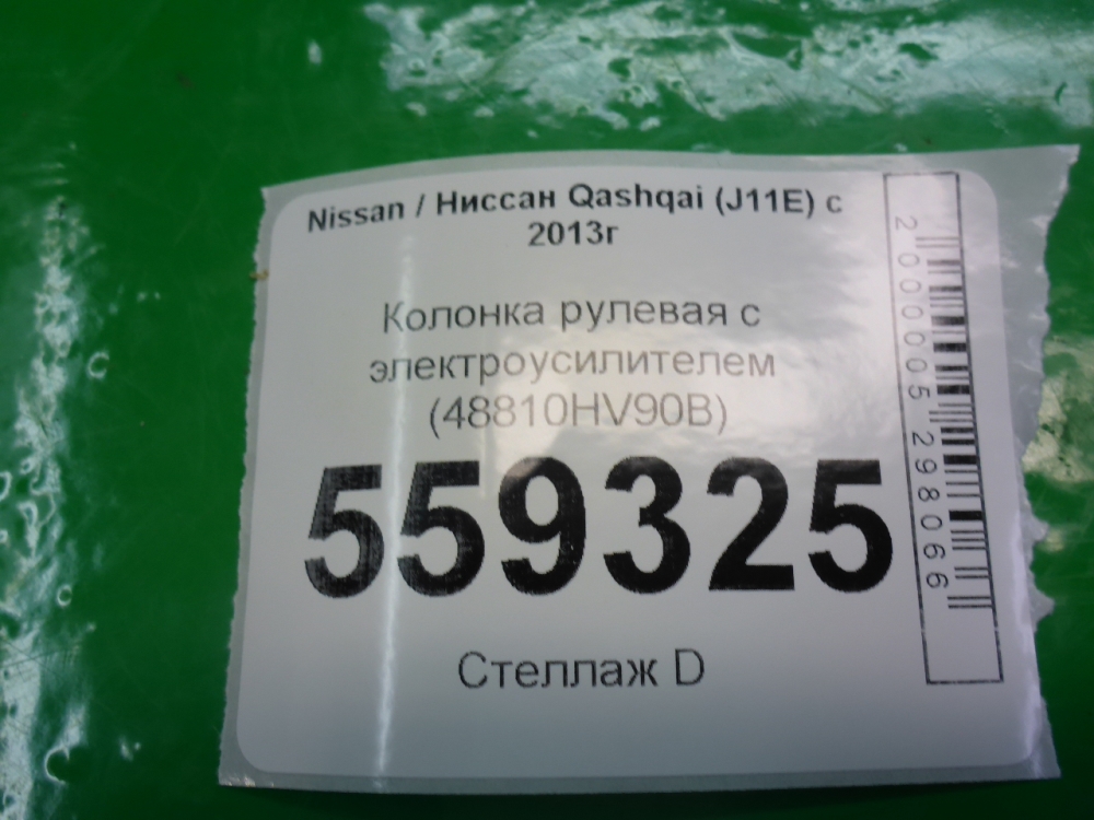 Колонка рулевая