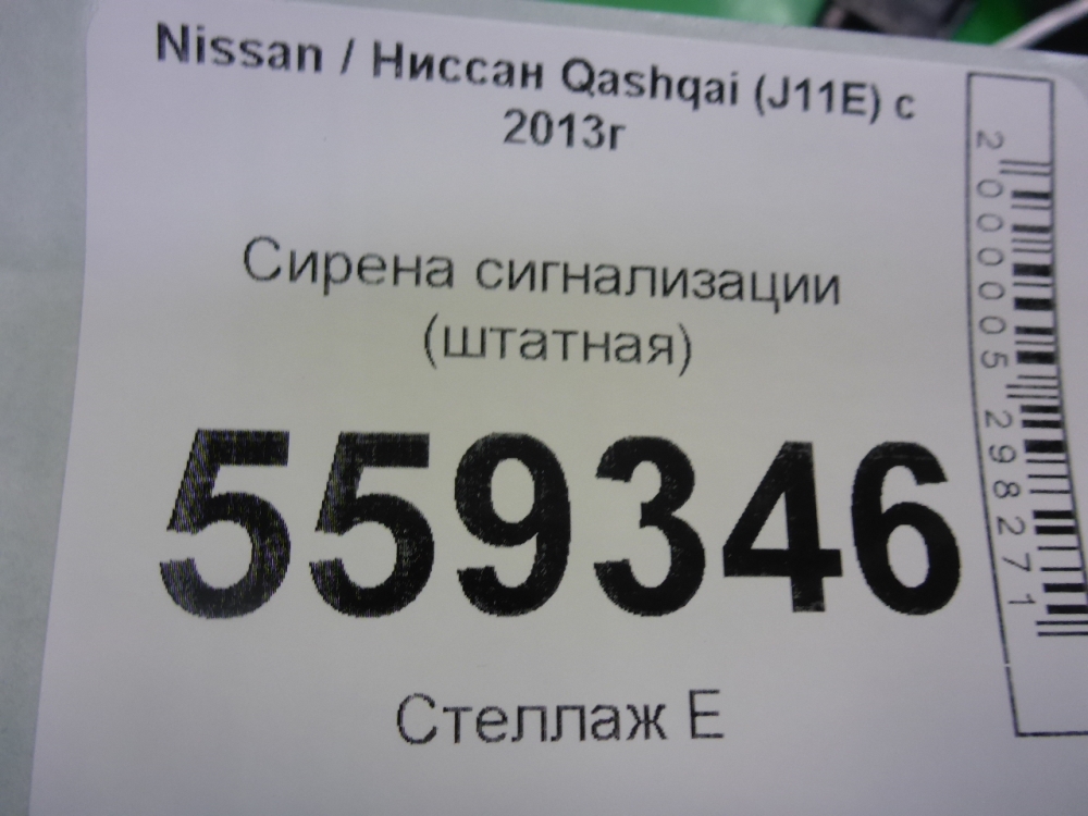 Сирена сигнализации (штатной)