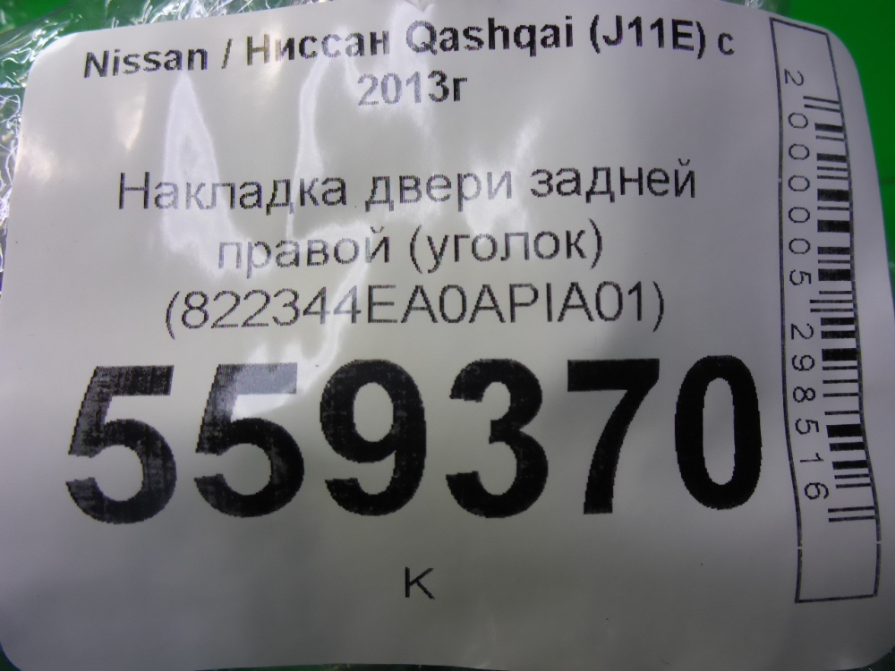 Накладка