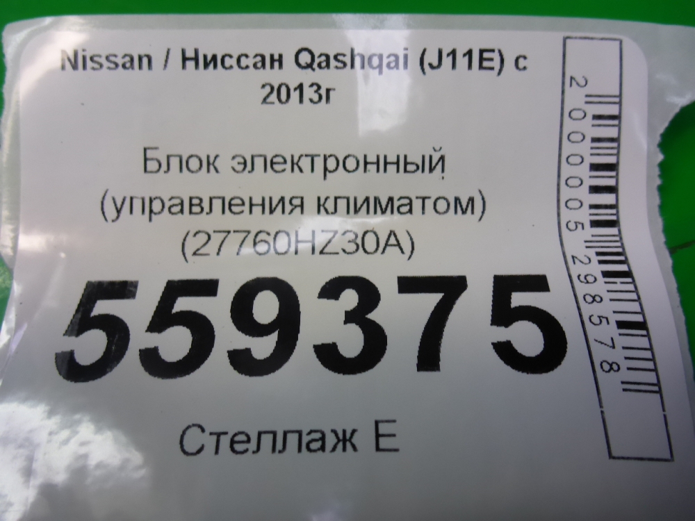 Блок электронный