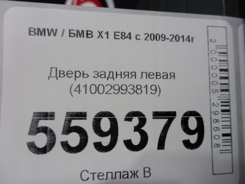 Дверь задняя левая