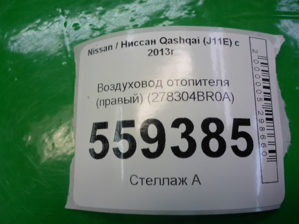 Воздуховод