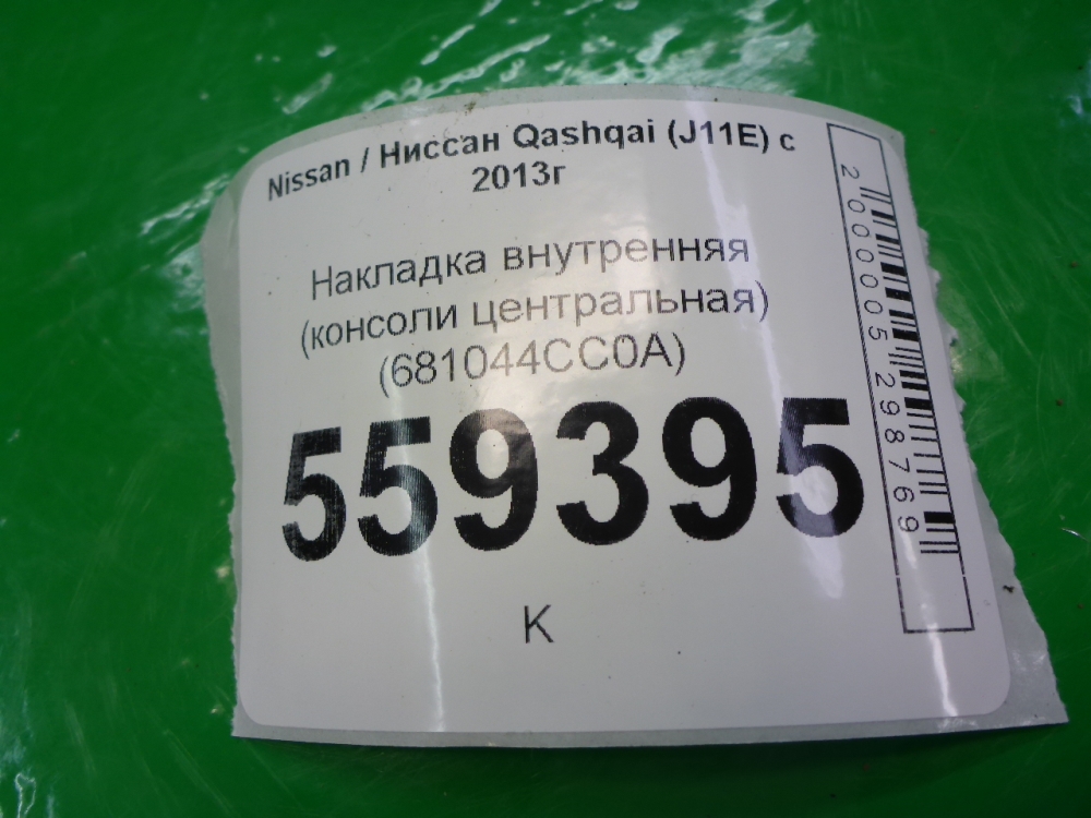 Накладка