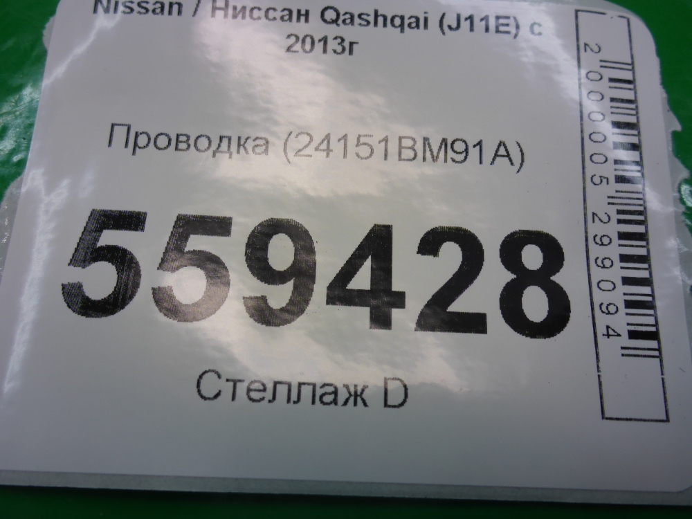 Проводка (коса)