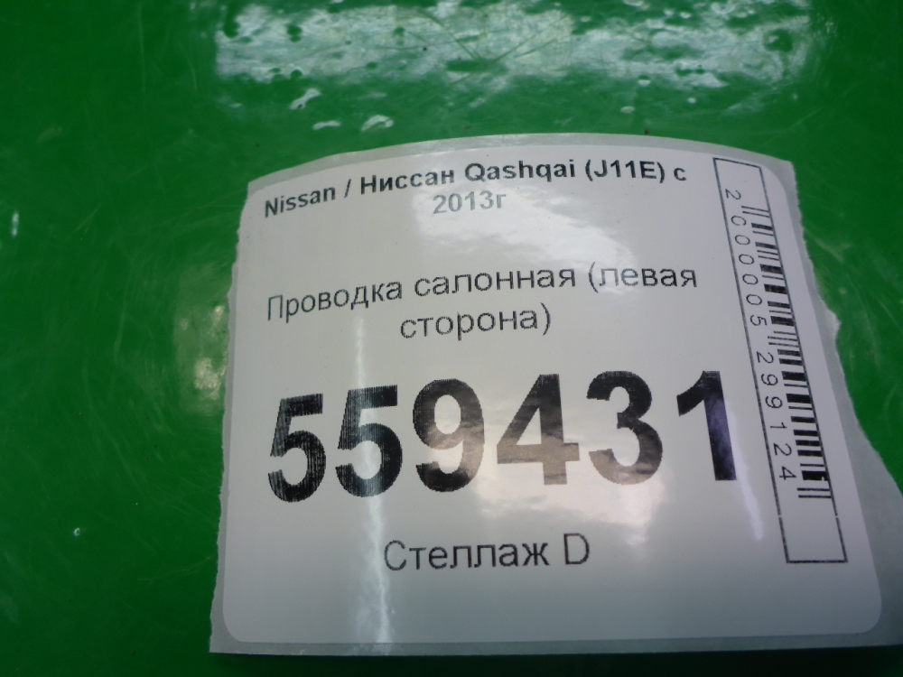 Проводка (коса)