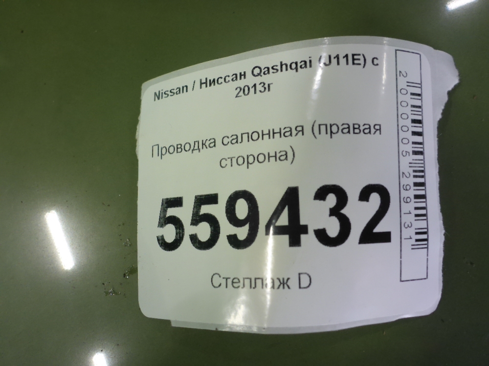 Проводка (коса)