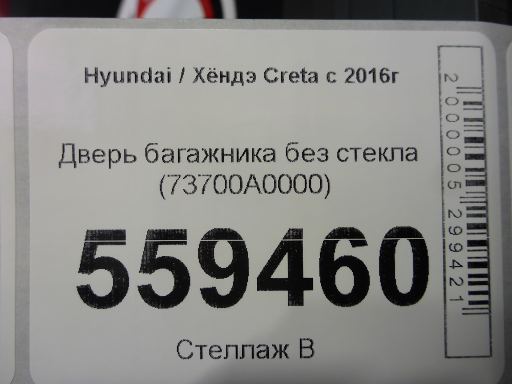 Дверь багажника