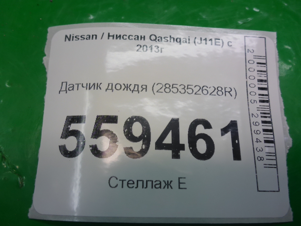 Датчик дождя