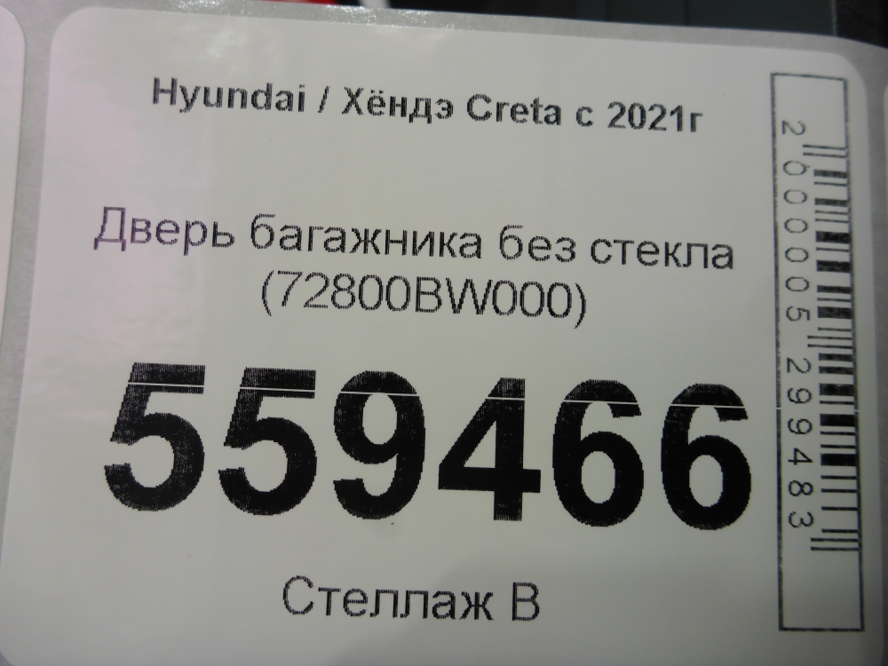 Дверь багажника