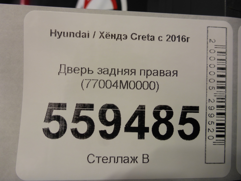 Дверь задняя правая