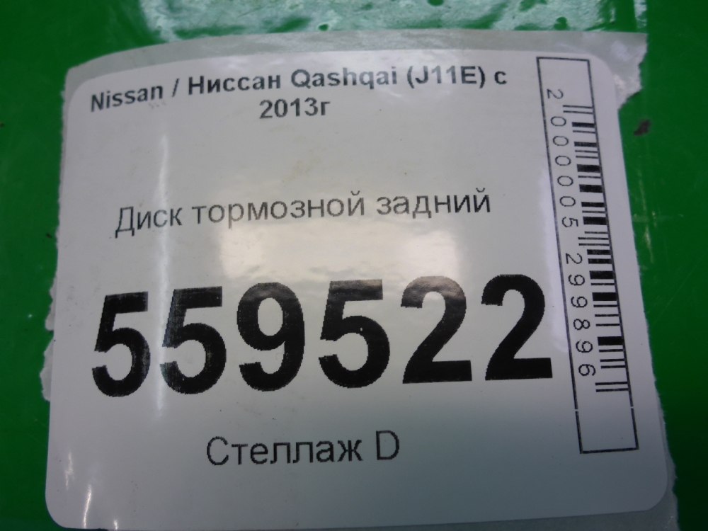 Диск тормозной задний