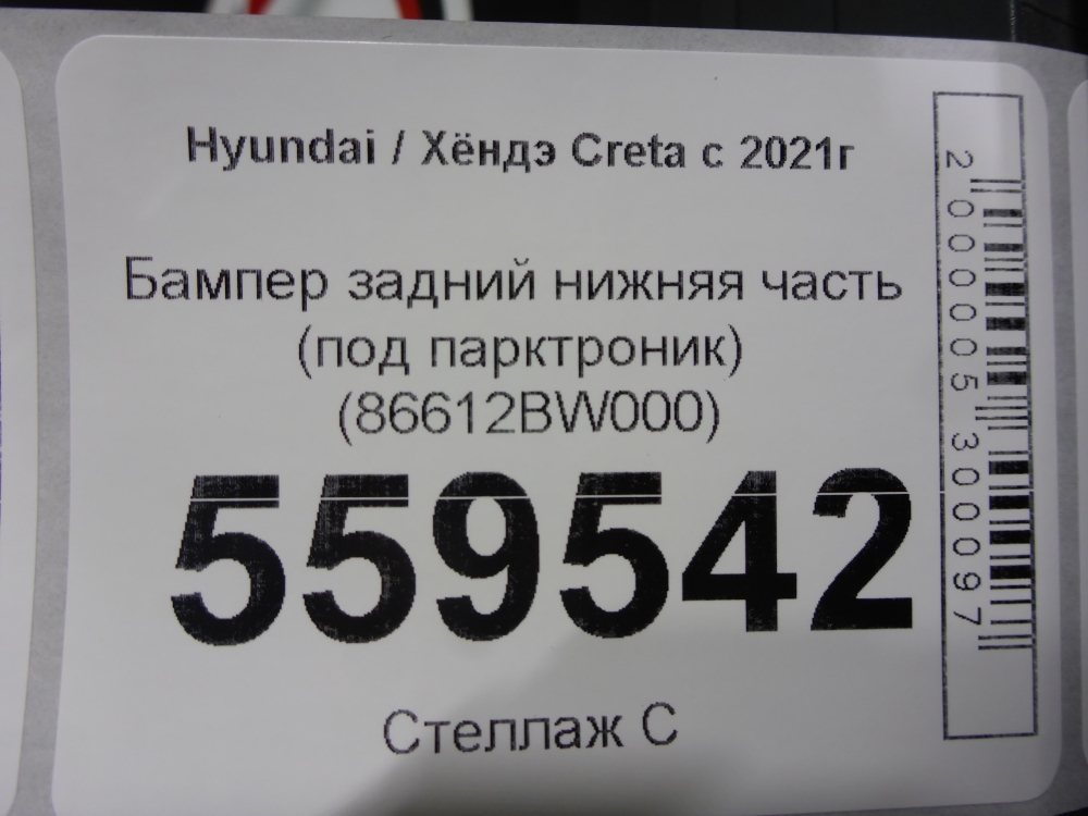Бампер задний