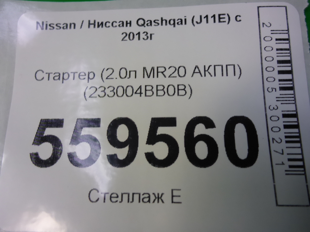 Стартер
