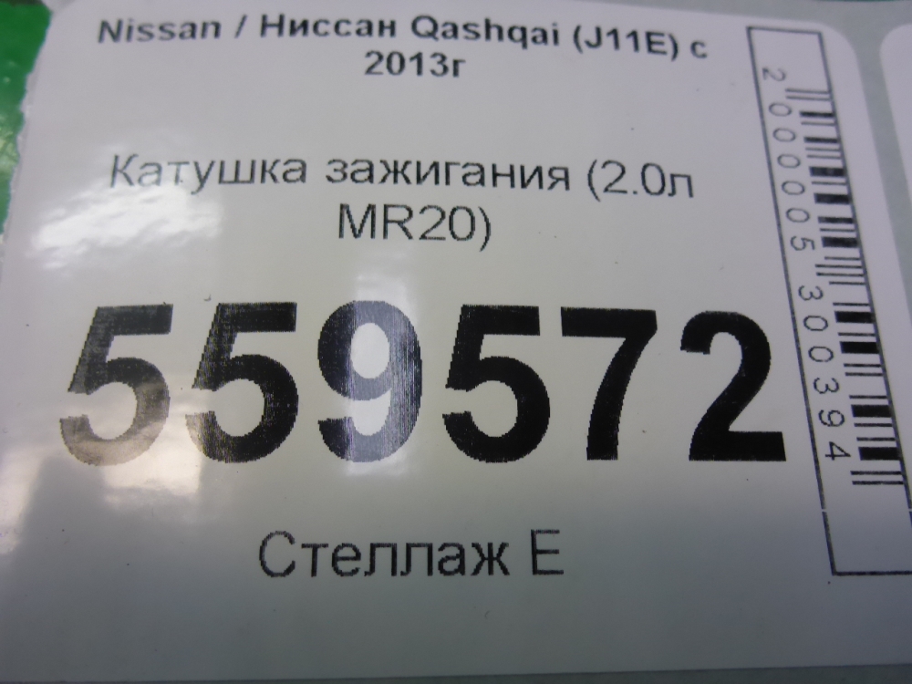 Катушка зажигания