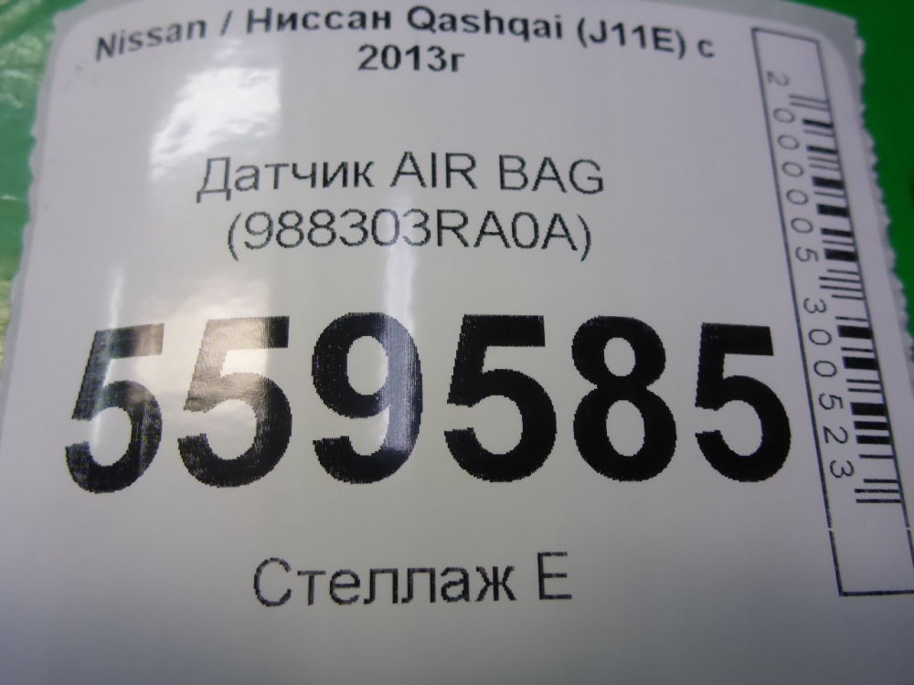 Датчик удара AIR BAG