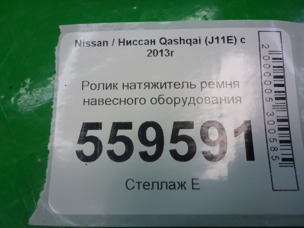 Ролик-натяжитель