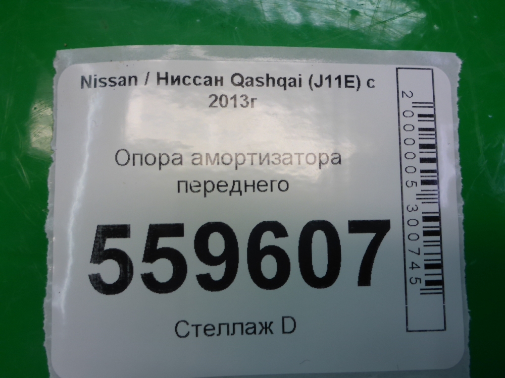 Опора переднего амортизатора