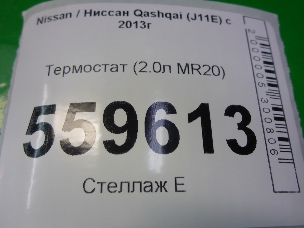 Термостат
