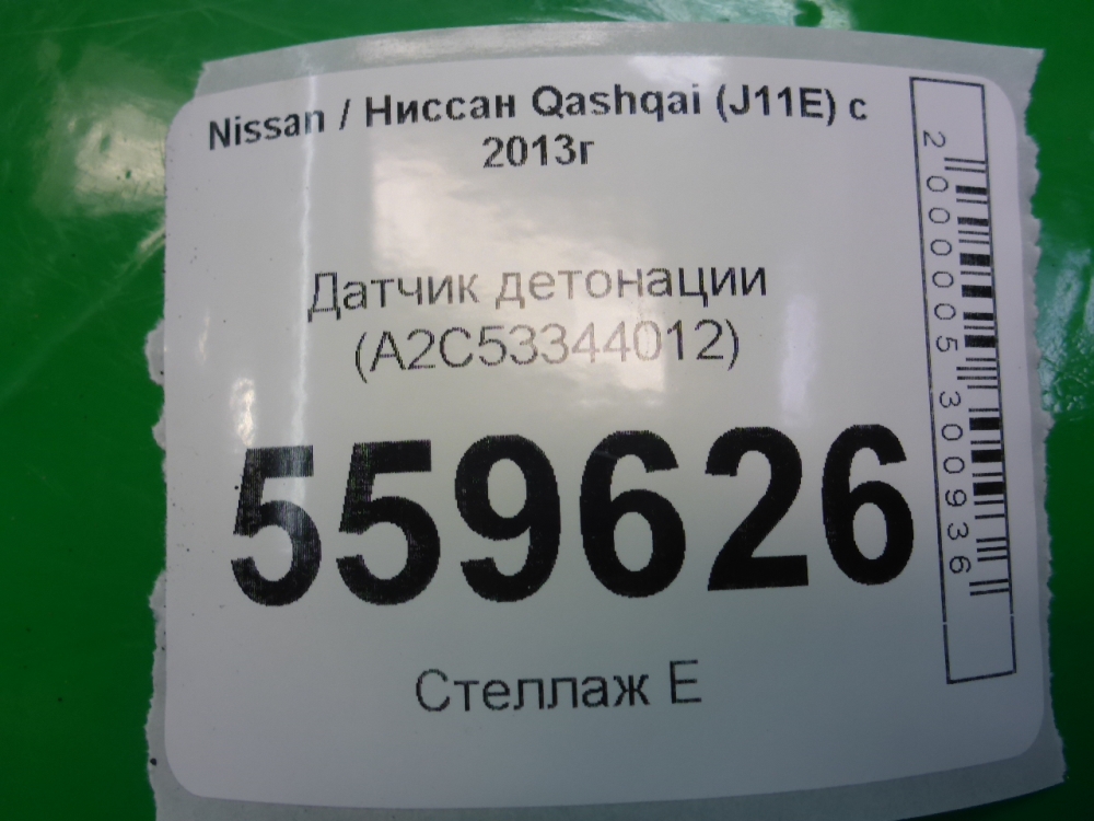 Датчик детонации