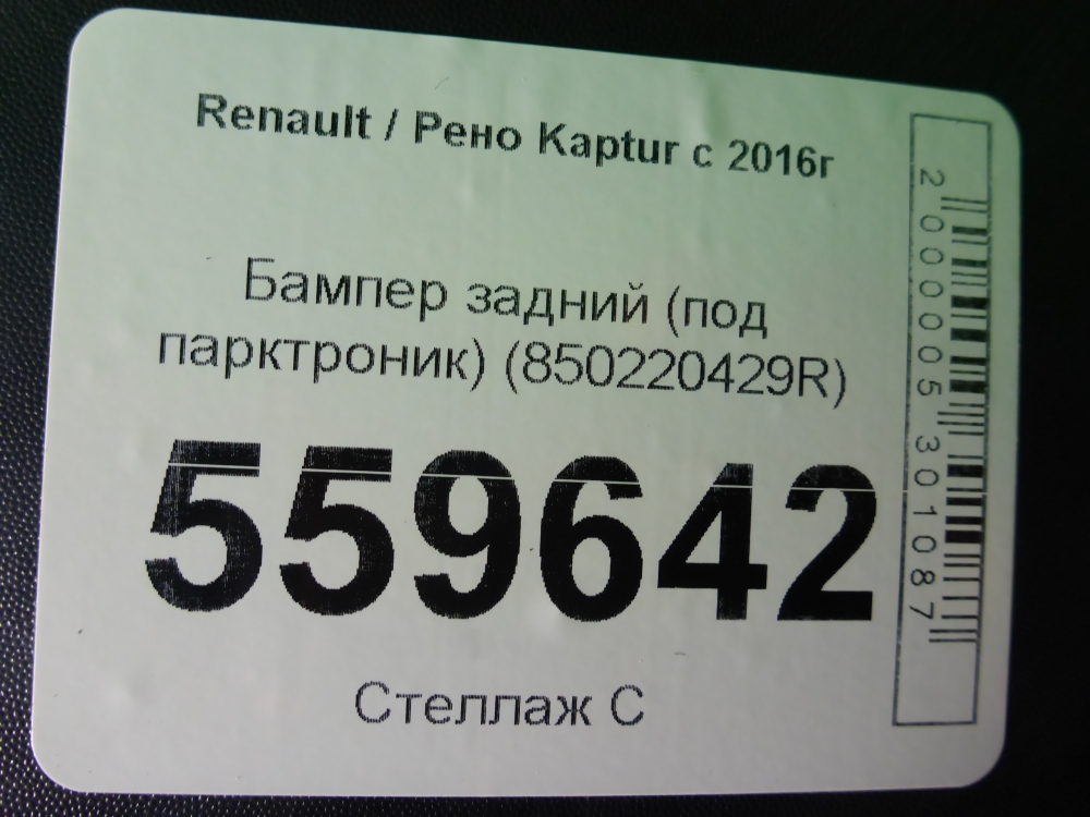 Бампер задний