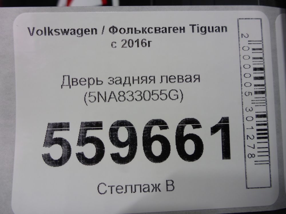 Дверь задняя левая