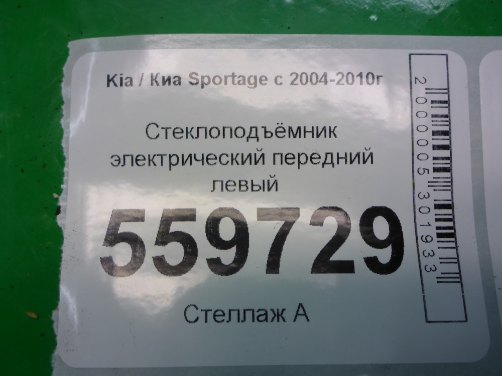 Стеклоподъемник электр. передний левый